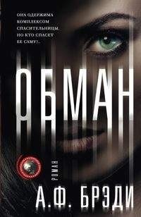 Обман фото книги