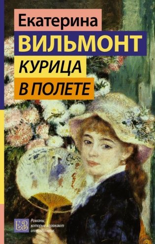 Курица в полете фото книги