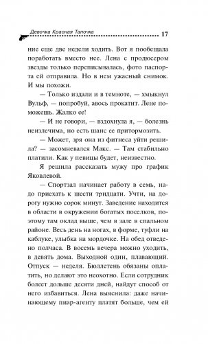 Девочка Красная Тапочка фото книги 18