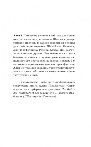 Легенды Ивернии из мира Minecraft фото книги 2