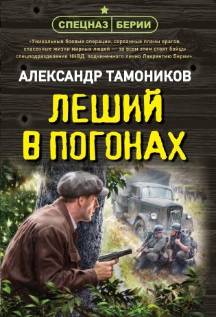 Леший в погонах фото книги