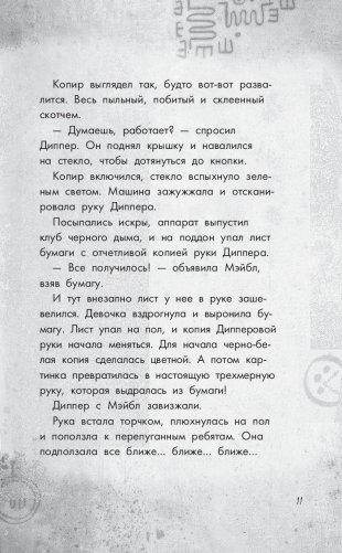 Беги, Диппер, беги! фото книги 12