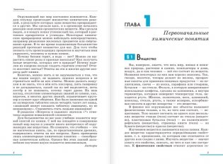 Химия. 8 класс. Учебник фото книги 3