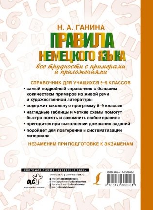 Правила немецкого языка: все трудности с примерами и приложениями фото книги 2