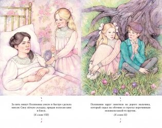 Поллианна фото книги 5