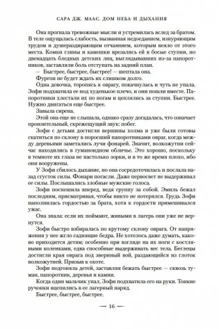 Город Полумесяца. Дом Неба и Дыхания фото книги 15