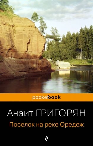Поселок на реке Оредеж фото книги