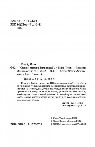 Сказки старого Вильнюса IV фото книги 4