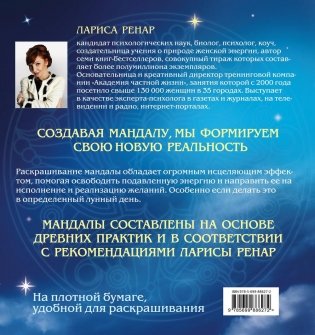 Мандалы на каждый день лунного месяца фото книги 8