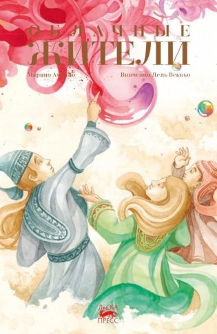 Облачные жители фото книги