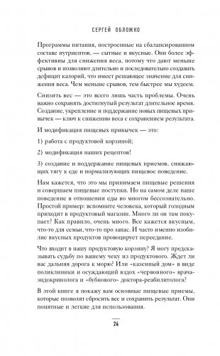 Худеем по метаболическому принципу фото книги 25
