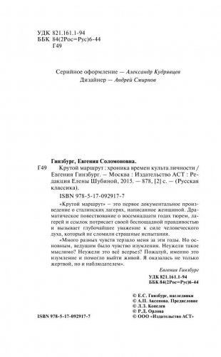 Крутой маршрут. Хроника времен культа личности фото книги 4