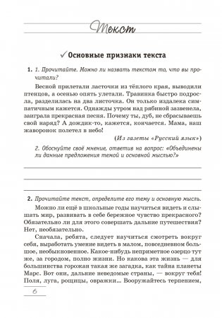 Русский язык. 6 класс. Практикум. ГРИФ фото книги 5