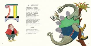 Поучительный алфавит фото книги 4