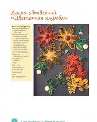 Креативный квиллинг. Открытки, украшения, подарки фото книги 6