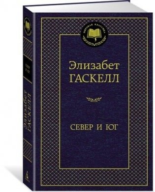 Север и Юг фото книги 2