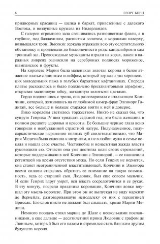 Анна Австрийская или Три мушкетера королевы. Полное издание в одном томе фото книги 5
