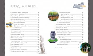 Величайшие цивилизации. Факты, мифы и тайны фото книги 2