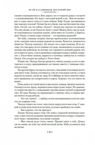 Жестокий век фото книги 19