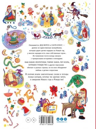 Дед Мороз, Санта-Клаус и другие фото книги 2