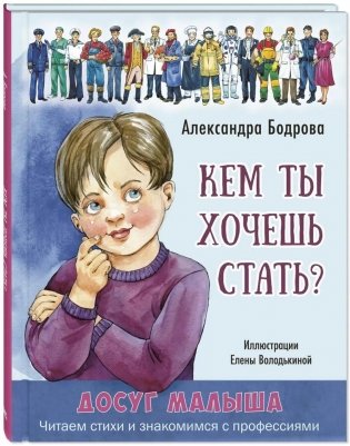 Кем ты хочешь стать? фото книги