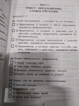 Русский язык. 4 класс. Контрольные измерительные материалы. ФГОС фото книги 3