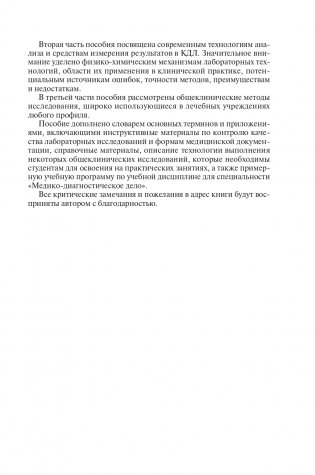 Основы клинического лабораторного анализа. Учебное пособие. ГРИФ фото книги 3