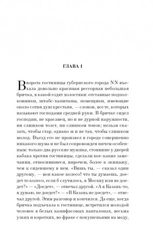 Мертвые души фото книги 6