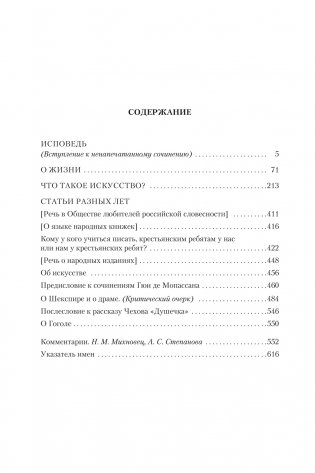Исповедь. О жизни. Что такое искусство? фото книги 2