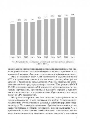 Проектирование предприятий автомобильного транспорта фото книги 8