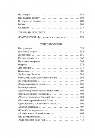 Василий Теркин фото книги 3