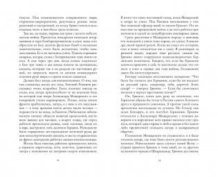 Царство Агамемнона фото книги 7