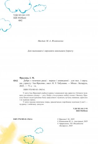 Добра з татачкам расці: вершы і апавяданні фото книги 2