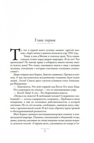 Жизнь — сапожок непарный. Книга вторая. На фоне звёзд и страха фото книги 5