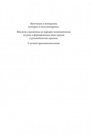 Золотая книга лидера. 101 способ и техники управления в любой ситуации фото книги 6