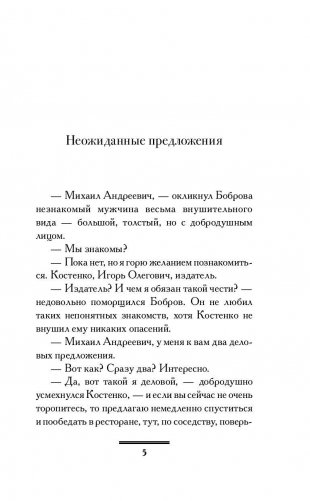 Шпионы тоже лохи фото книги 6