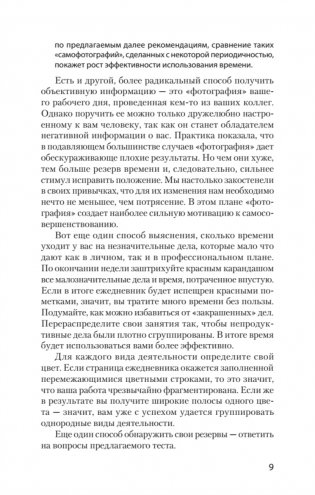 Как управлять собой (#экопокет) фото книги 12