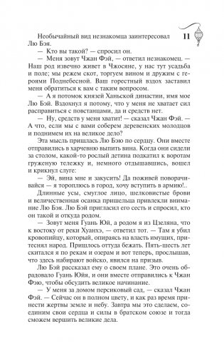 Троецарствие. Том 1 фото книги 11