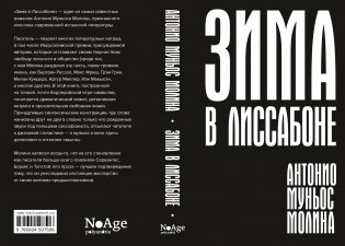 Зима в Лиссабоне фото книги 6