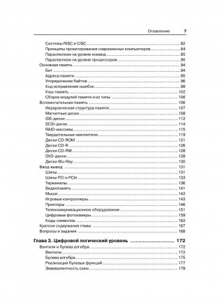 Архитектура компьютера фото книги 3