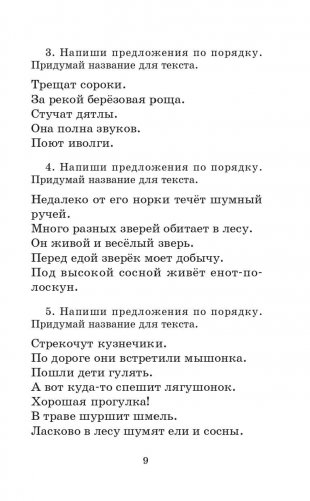 Полный курс русского языка. 1 класс фото книги 8