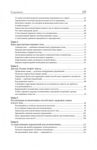 Позвоночник - ключ к здоровью. Руководство фото книги 3