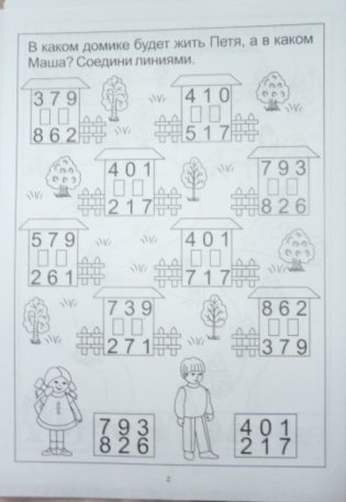 Учимся находить по схеме! фото книги 3