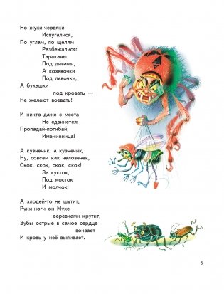 Мойдодыр. Сказки (ил. В. Канивца) фото книги 5