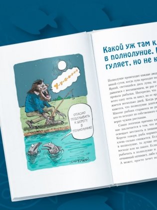 Я дурею с этих баек. Невыдуманные истории о неудачной рыбалке фото книги 5