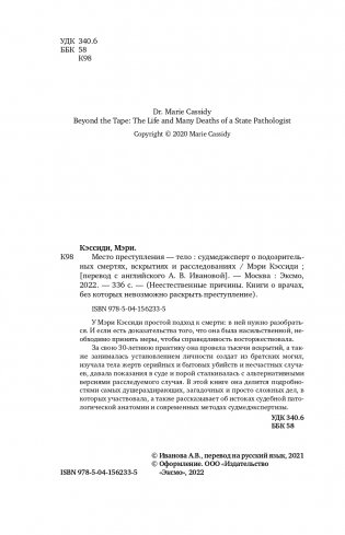 Место преступления – тело. Судмедэксперт о подозрительных смертях, вскрытиях и расследованиях фото книги 5