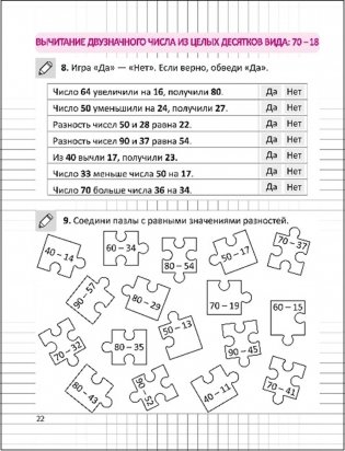 Тренажёр по устному счету в пределах 100. Вычитание с переходом через десяток. 2 класс фото книги 5