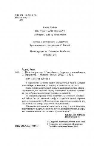 Ярость и рассвет фото книги 6
