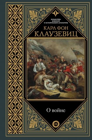О войне фото книги