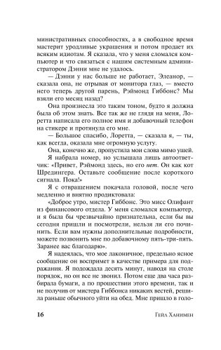 Элеанор Олифант в полном порядке фото книги 13